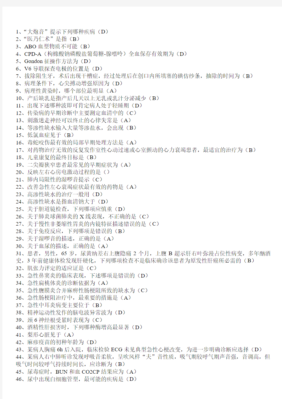 2015最新整理华医网《临床基本技能操作》答案90分