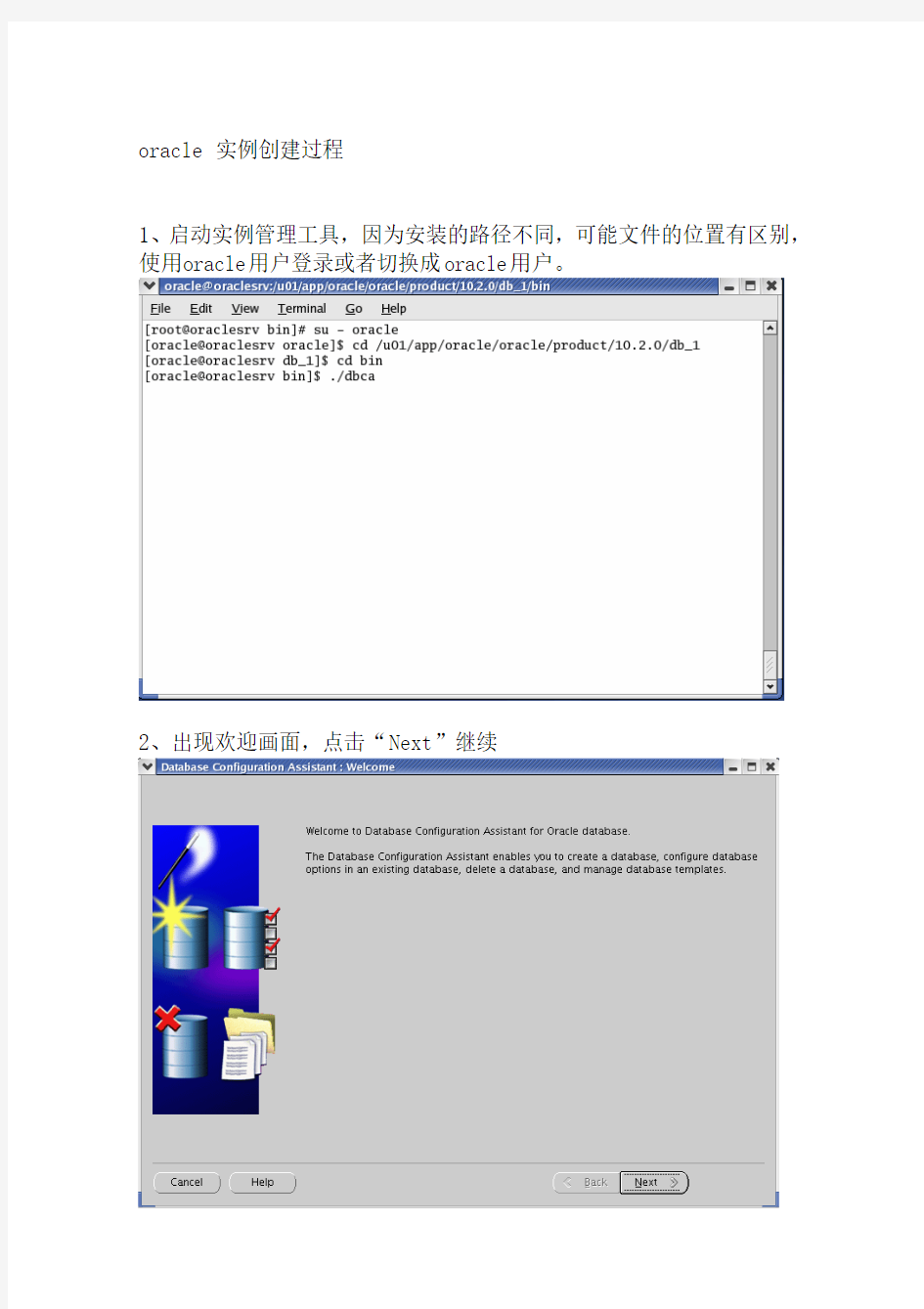 Linux下Oracle创建实例