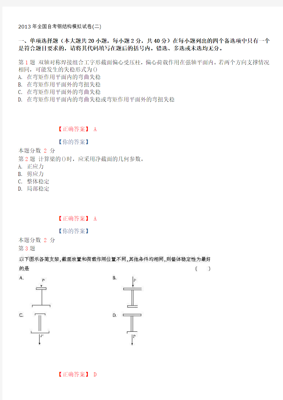 2013年全国自考钢结构模拟试卷(二)