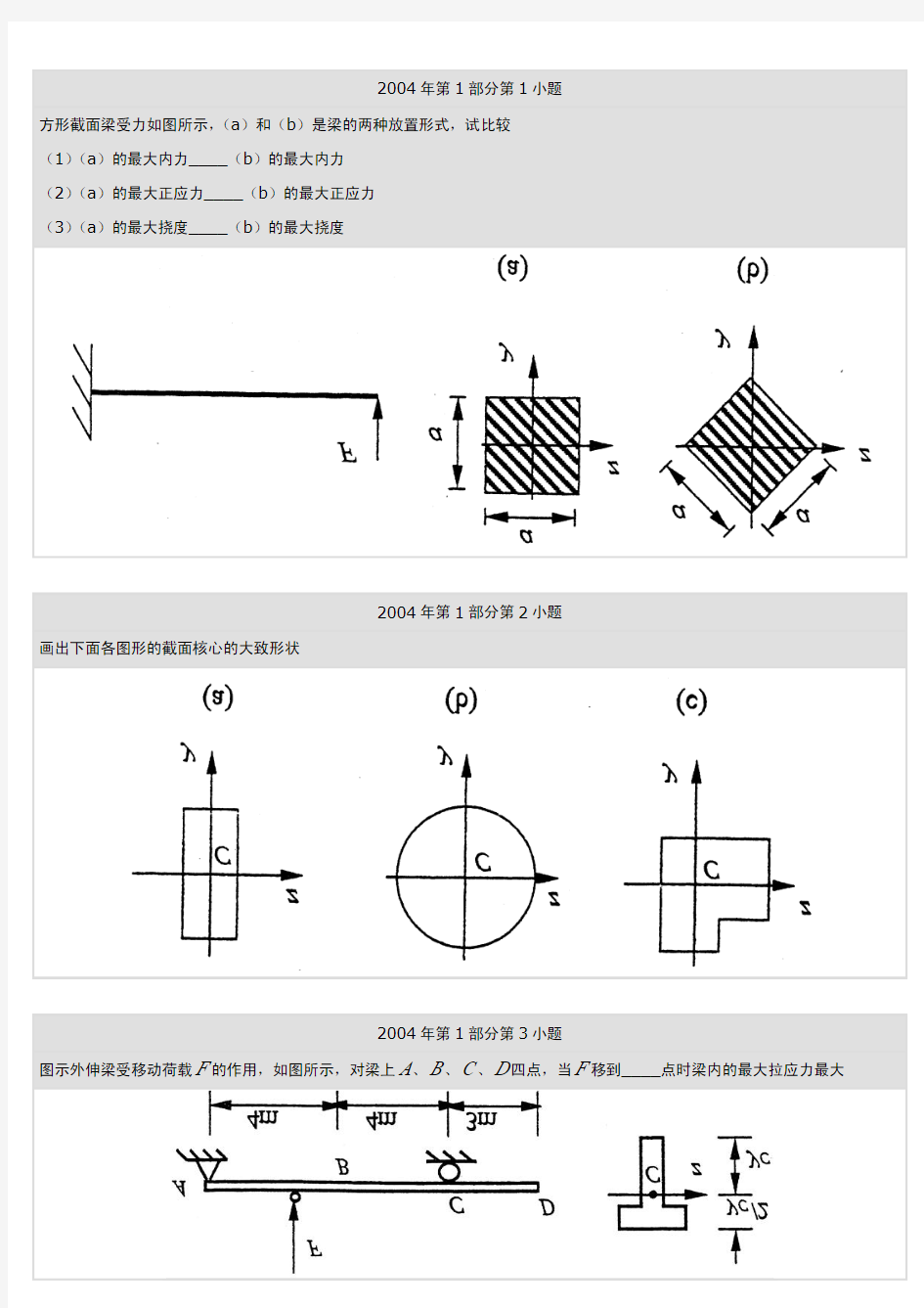 河海大学材料力学真题汇总