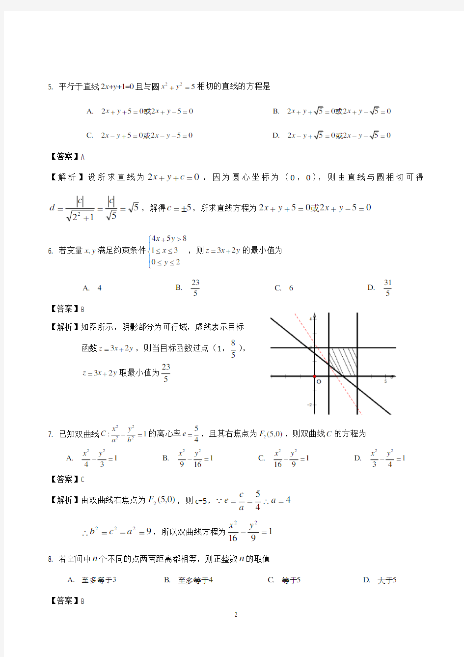2015广东高考数学(理科)试题及答案解析版