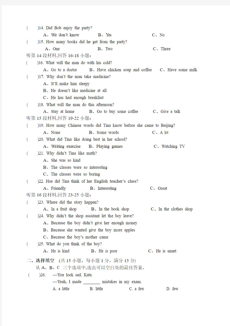 2015-2016学年度人教新目标八年级英语上册期末试题(含听力材料与答案)