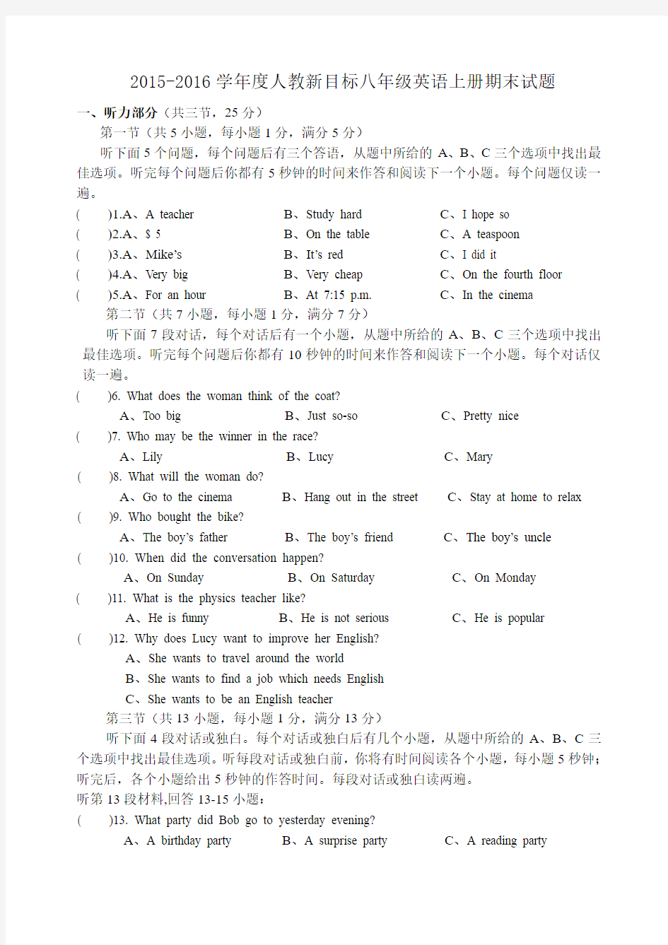 2015-2016学年度人教新目标八年级英语上册期末试题(含听力材料与答案)