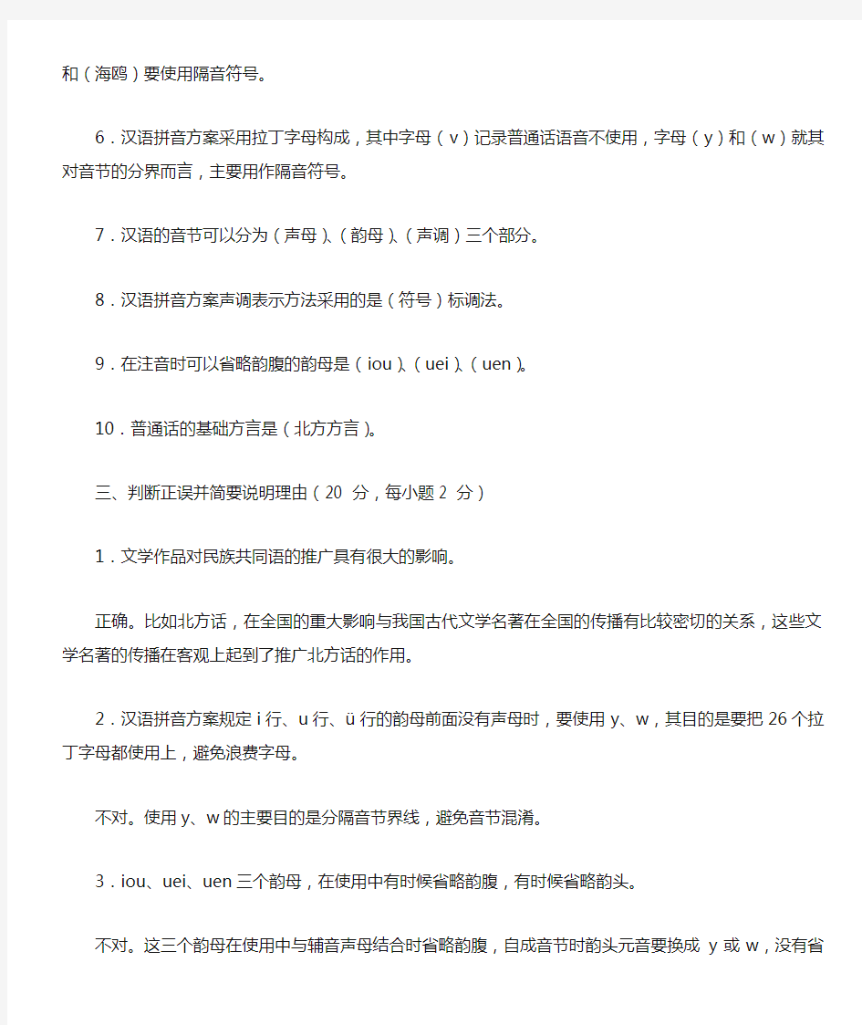 电大 现代汉语专题 形成性考核册答案