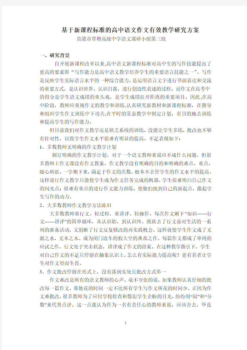 语文有效教学方案