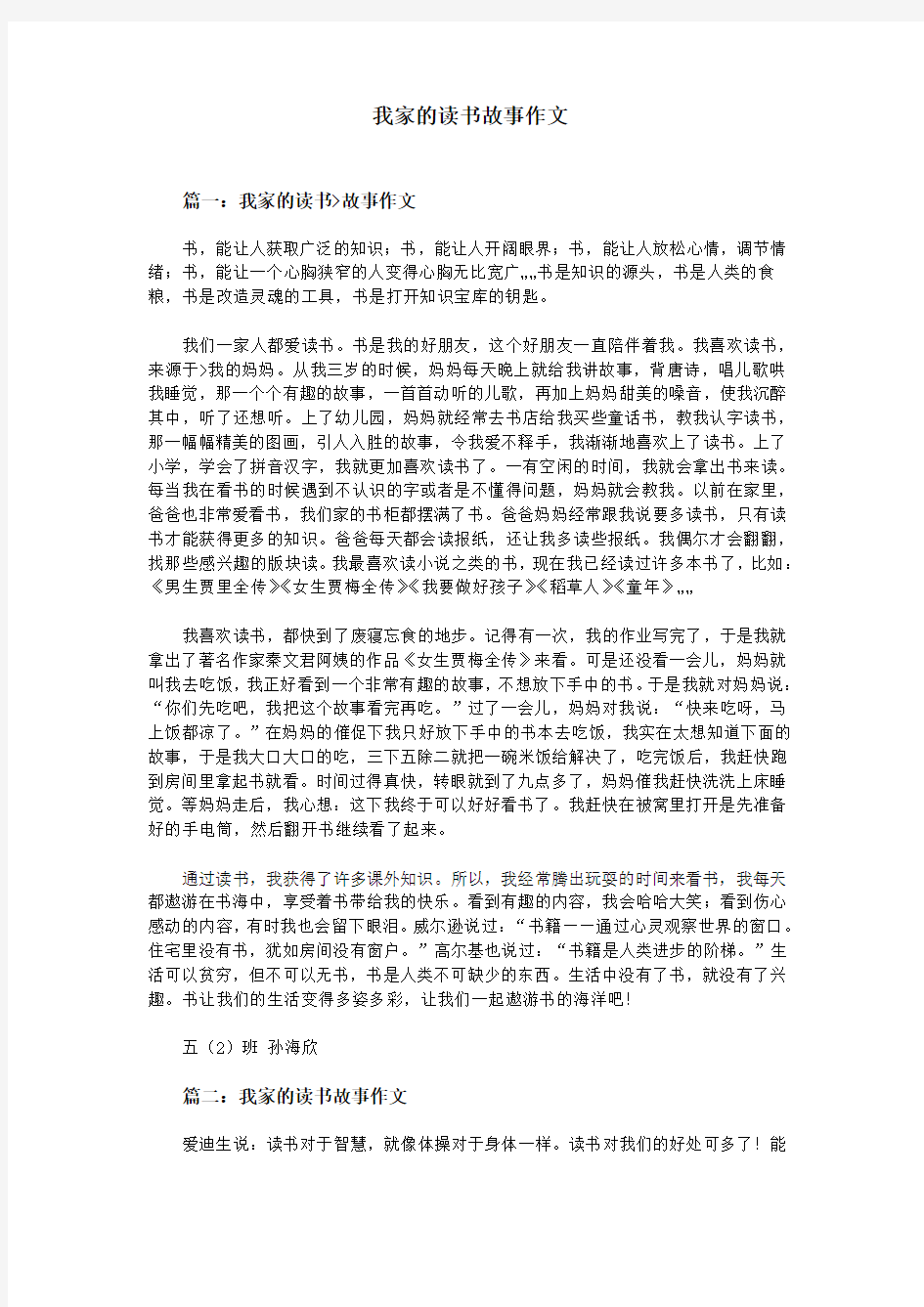 我家的读书故事作文