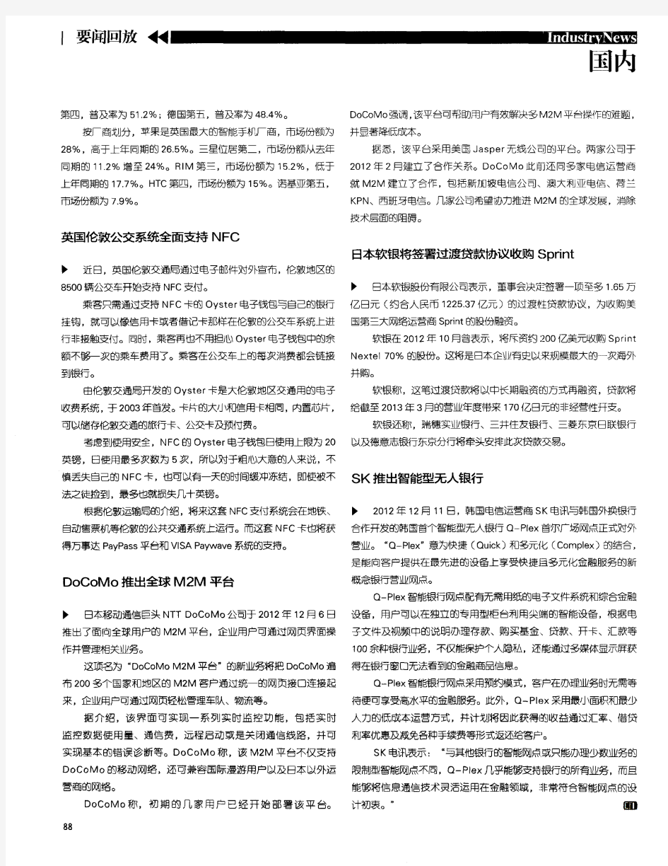 英国伦敦公交系统全面支持NFC