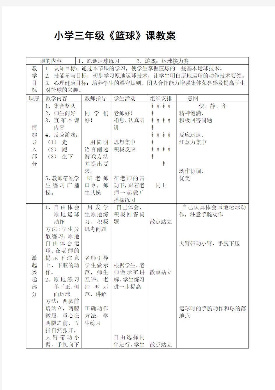 三年级《篮球》课教案