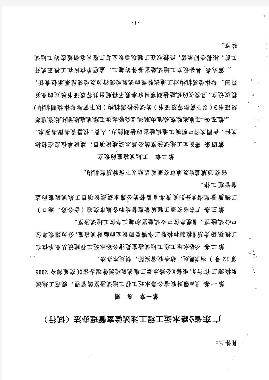 广东省公路水运工程工地试验室管理办法(试行)