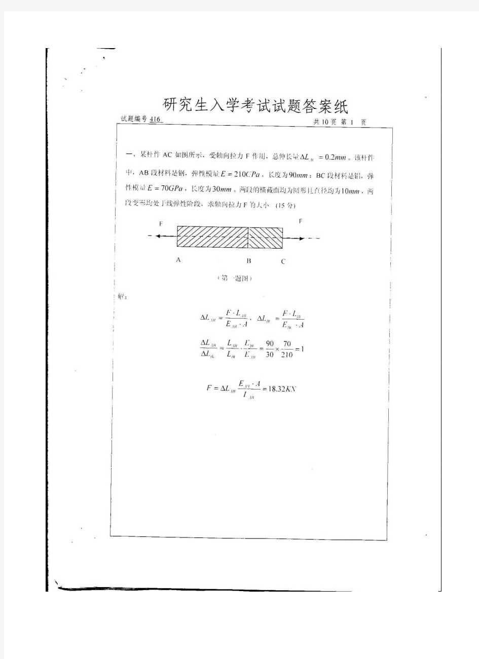 南航材料力学-02-08年考研真题-材料力学-2006