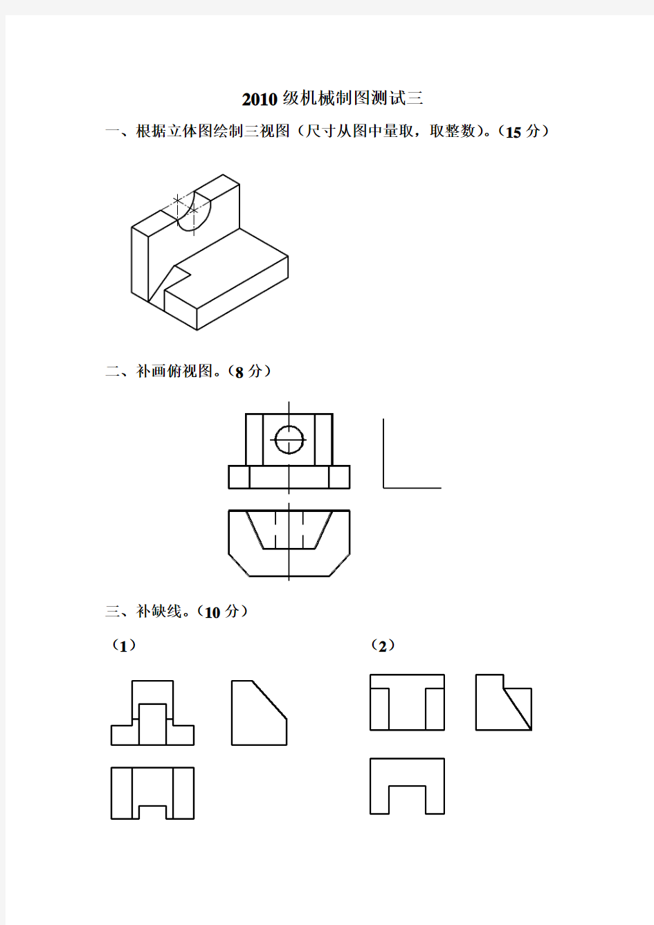 中职机械制图  测试题