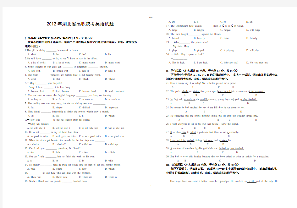 2012年湖北省高职统考英语试题(A卷)