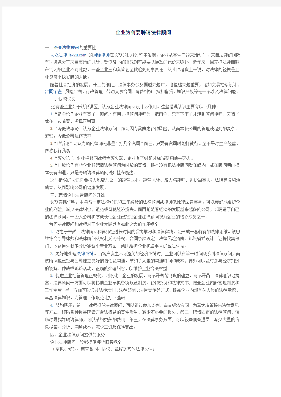 企业为何要聘请法律顾问