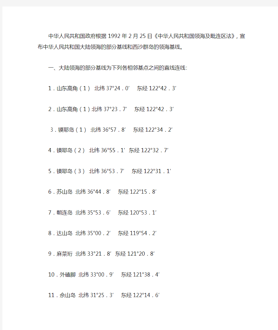 领海基点经纬度