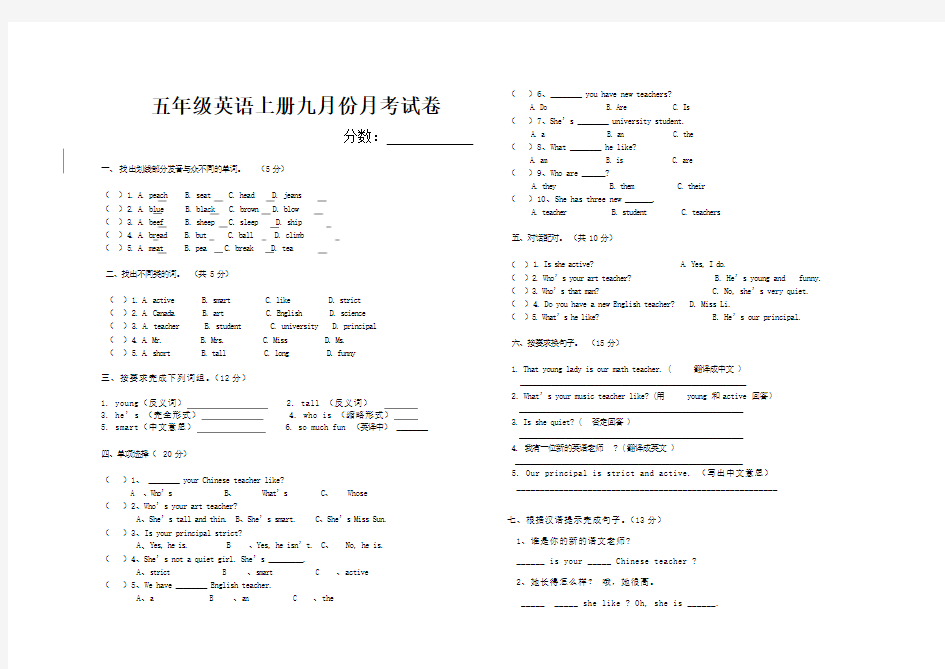 人教版PEP五年级英语第一次月考试题