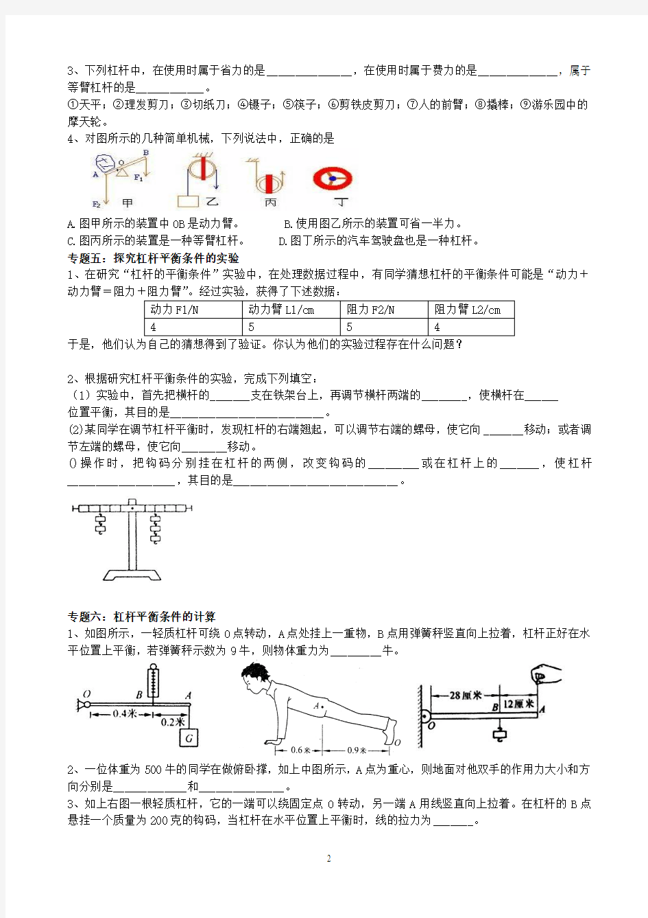 浙教版科学九年级上册 杠杆、滑轮、电功分类习题精选