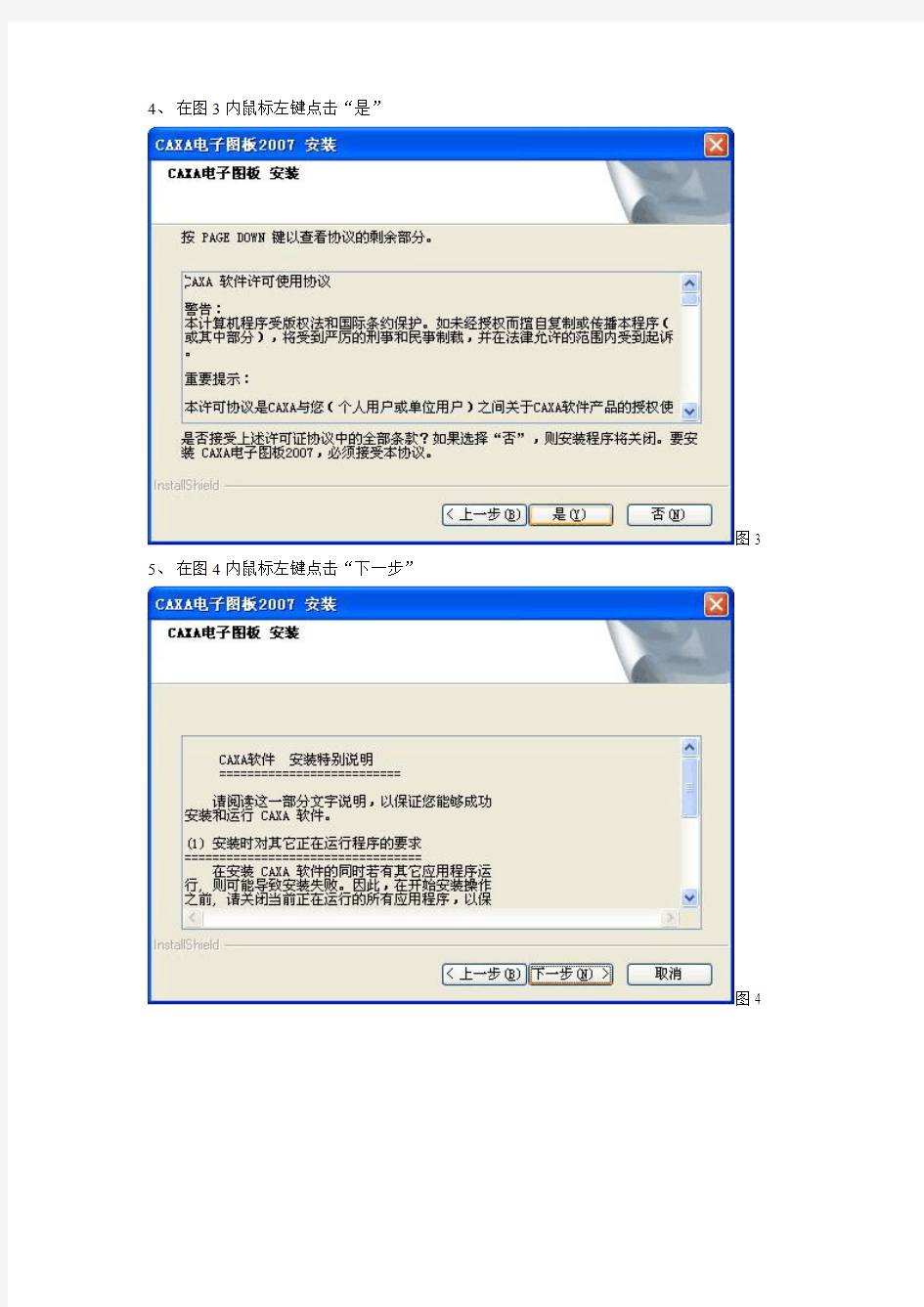 CAXA破解板固定安装步骤