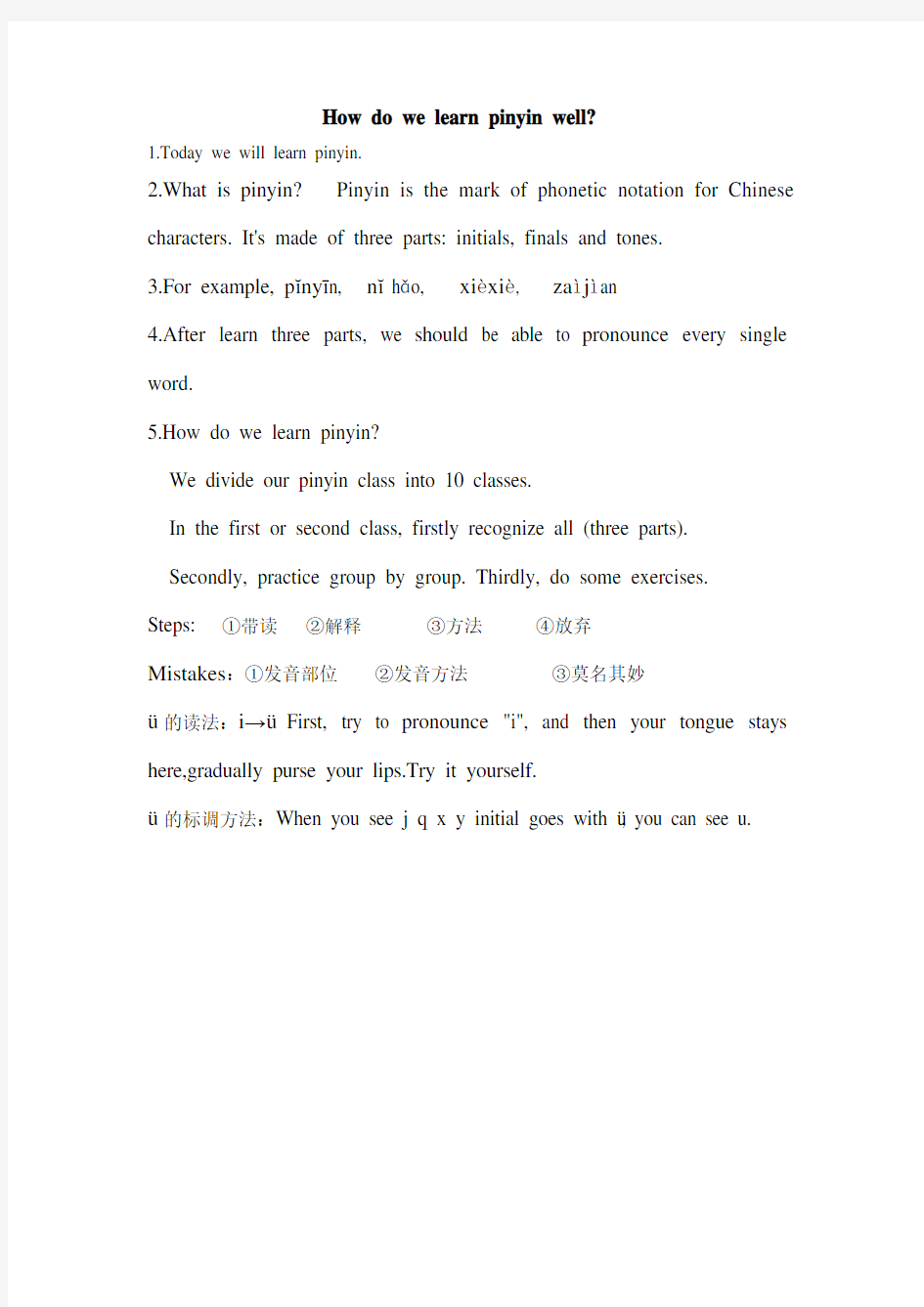 对外汉语拼音教学(英文版)