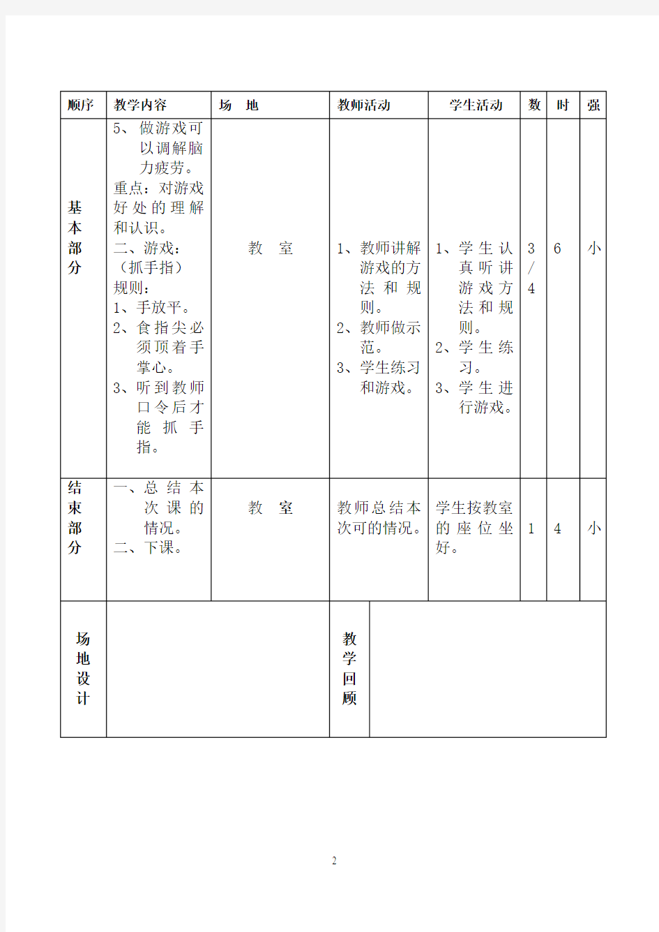 小学三年级体育全册教案