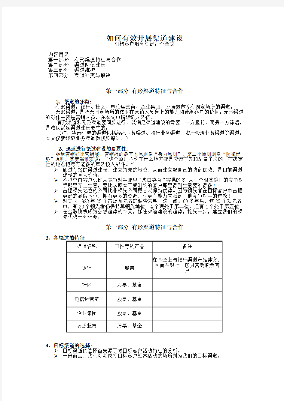 证券《如何有效开展渠道建设》