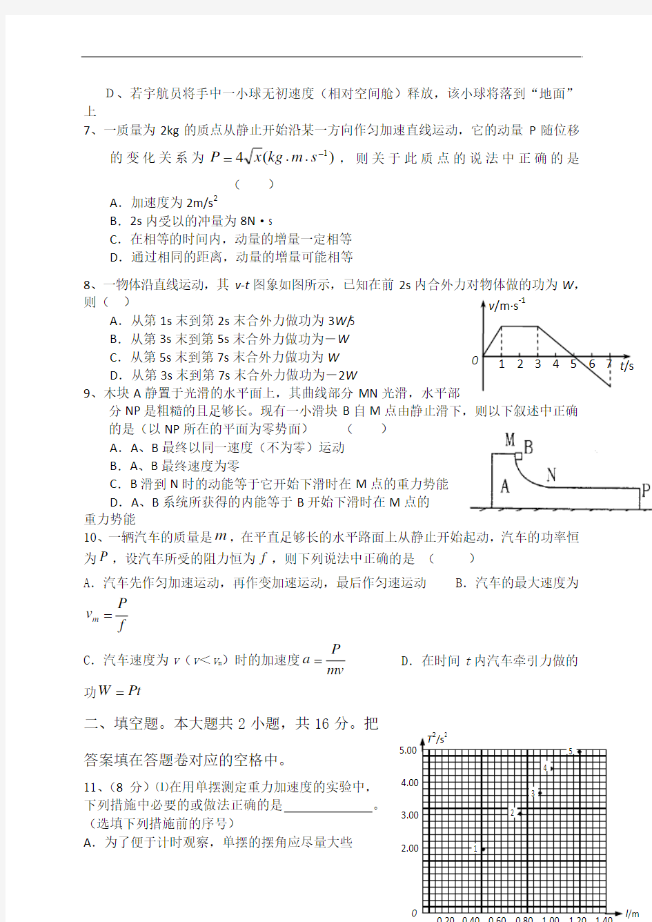 3626江西省临川一中学年度第二学期期末考试高一物理试题