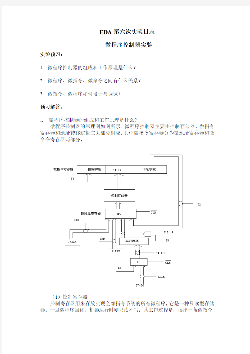 微程序控制器设计