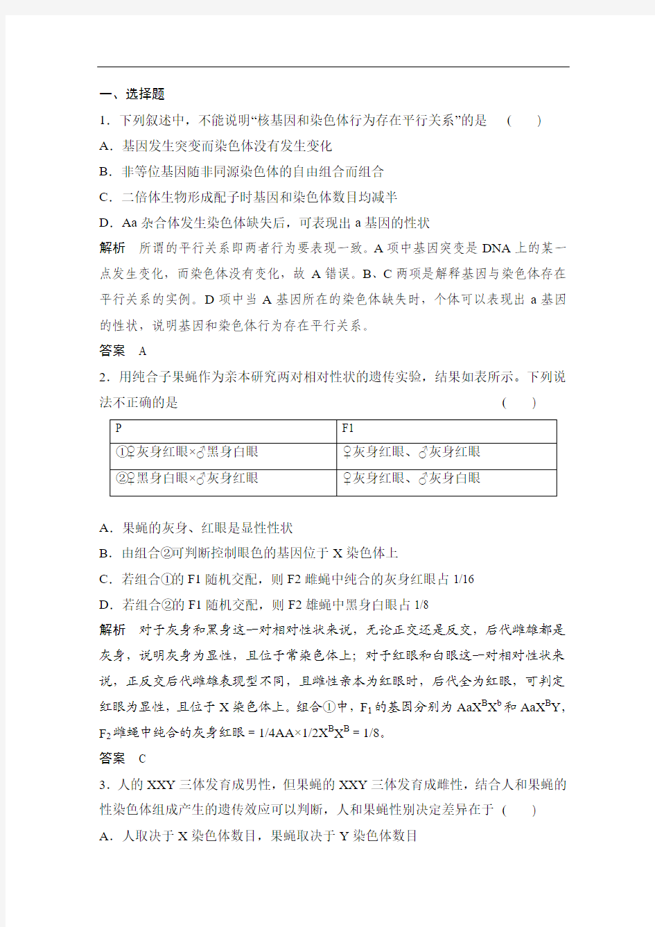 2014届高考生物第一轮复习方案：2-1-4 基因在染色体上 伴性遗传