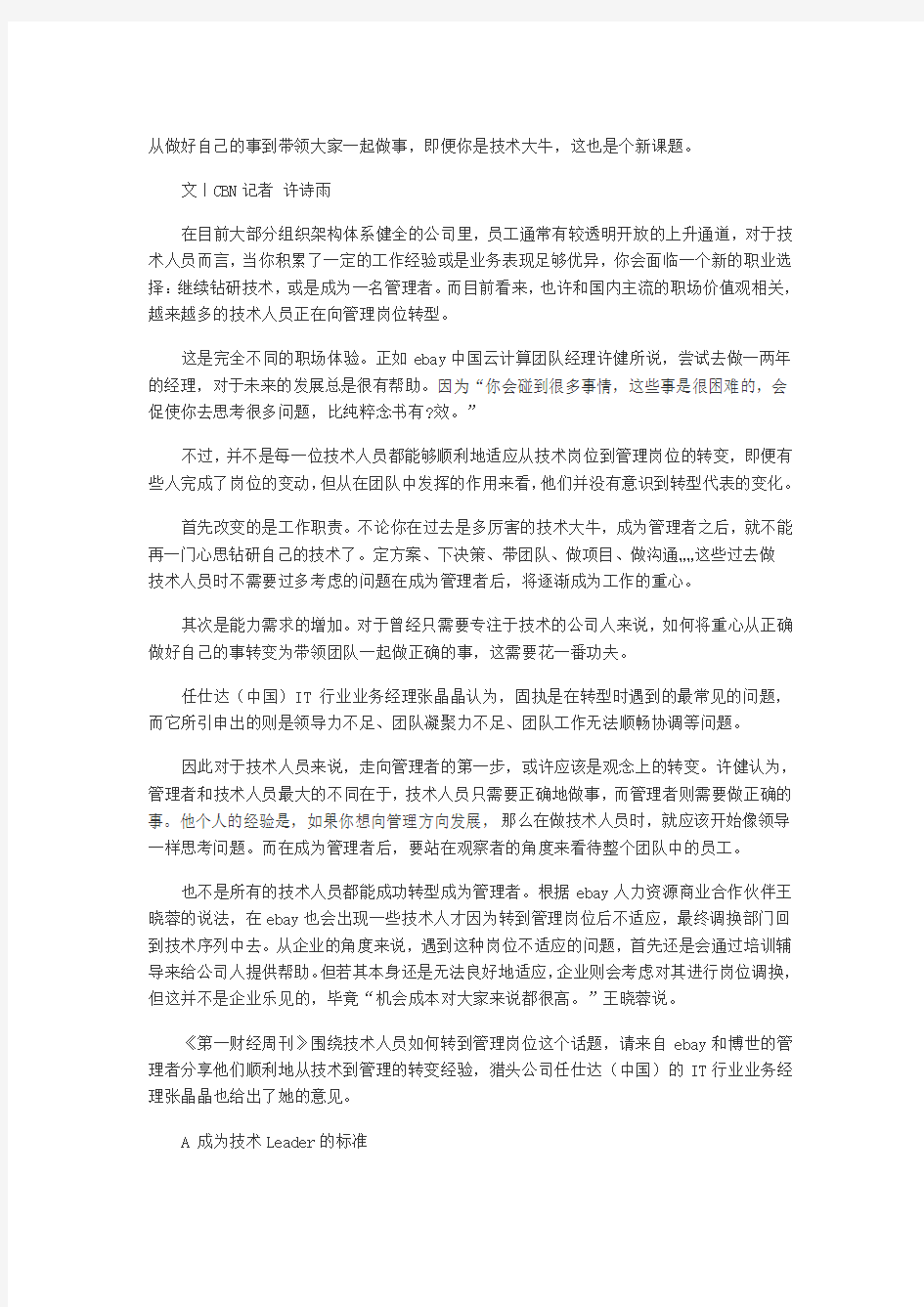 从工程师到管理师,要做哪些功课