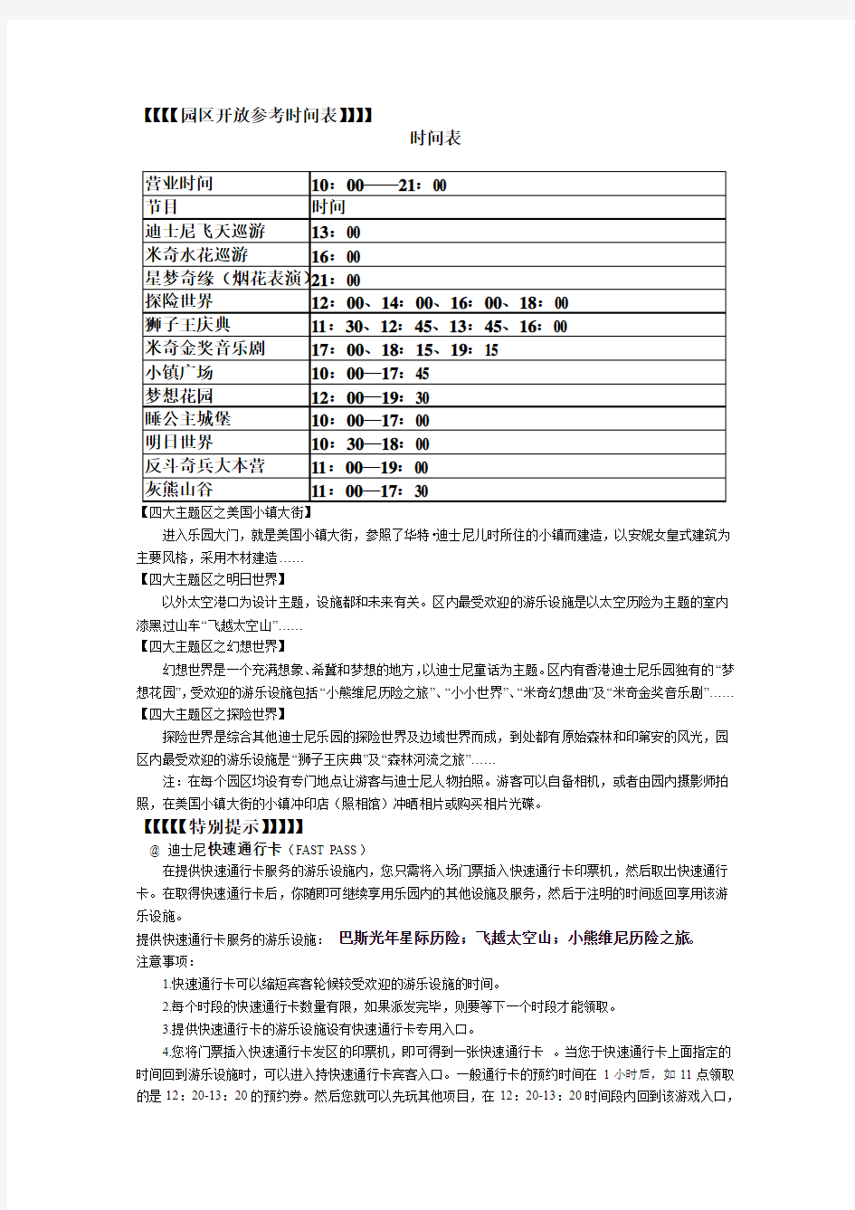 【精品】最全迪士尼攻略 有时间表(集合众多网站的攻略-超值)