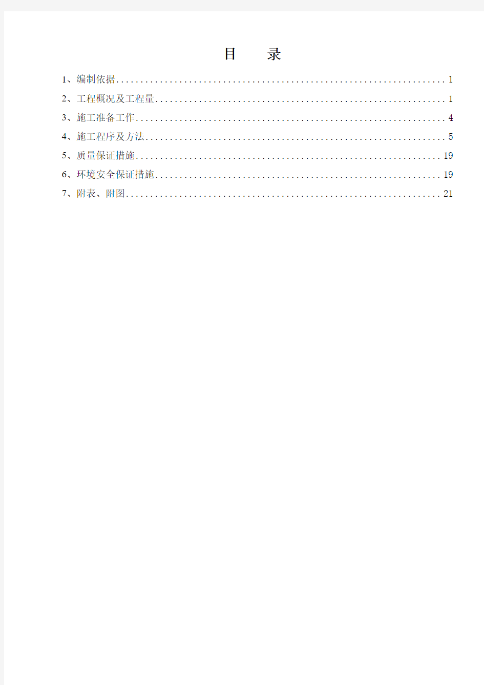 06烟囱施工升降机安装、运行、拆除施工方案(第1版)