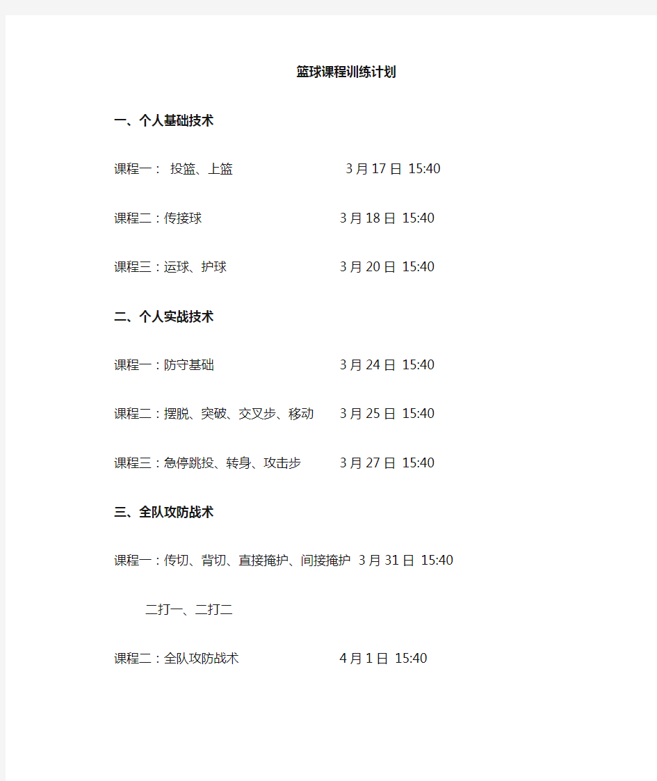 篮球教学课程计划