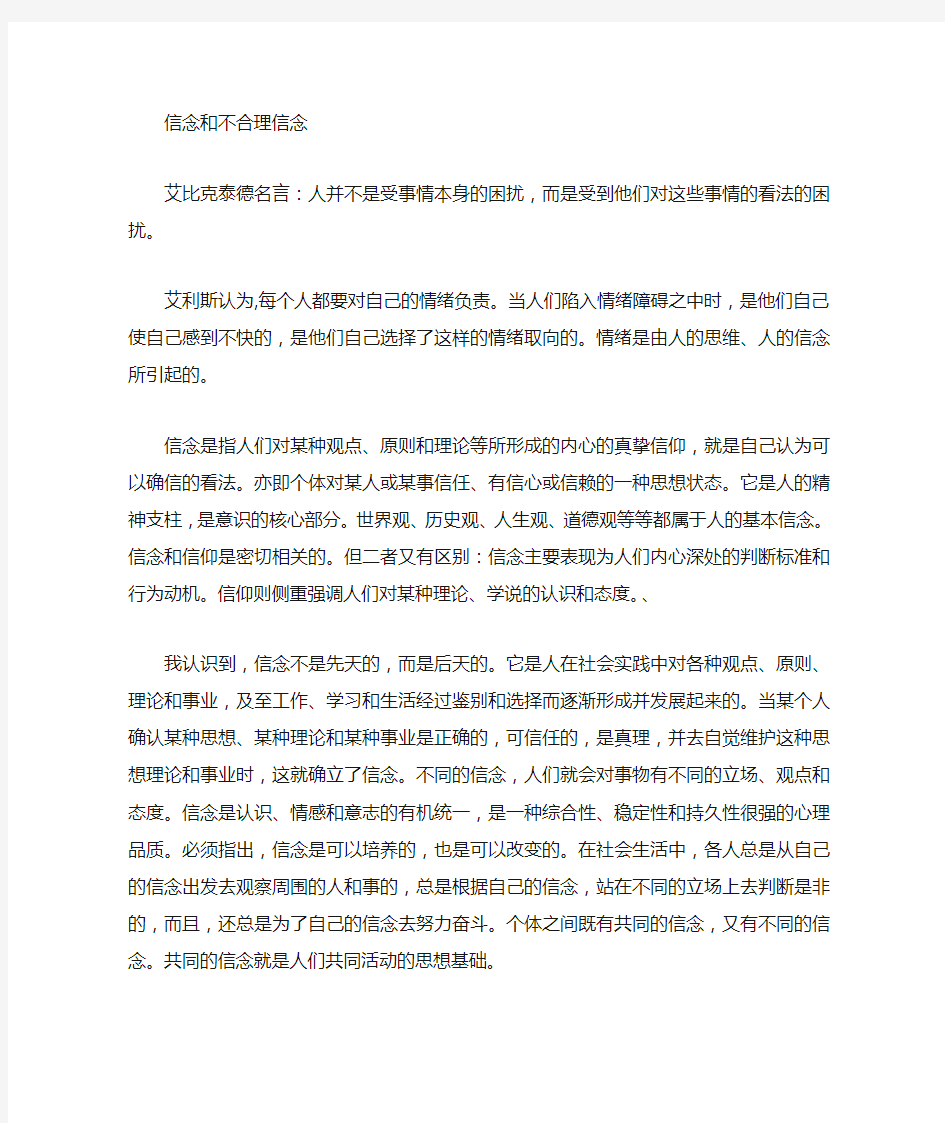 不合理的信念