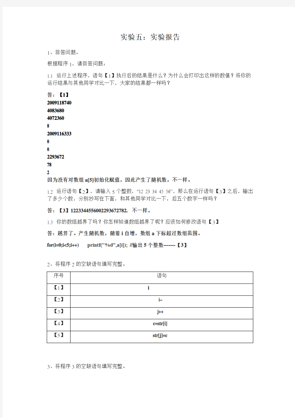 北理工乐学上机实验五