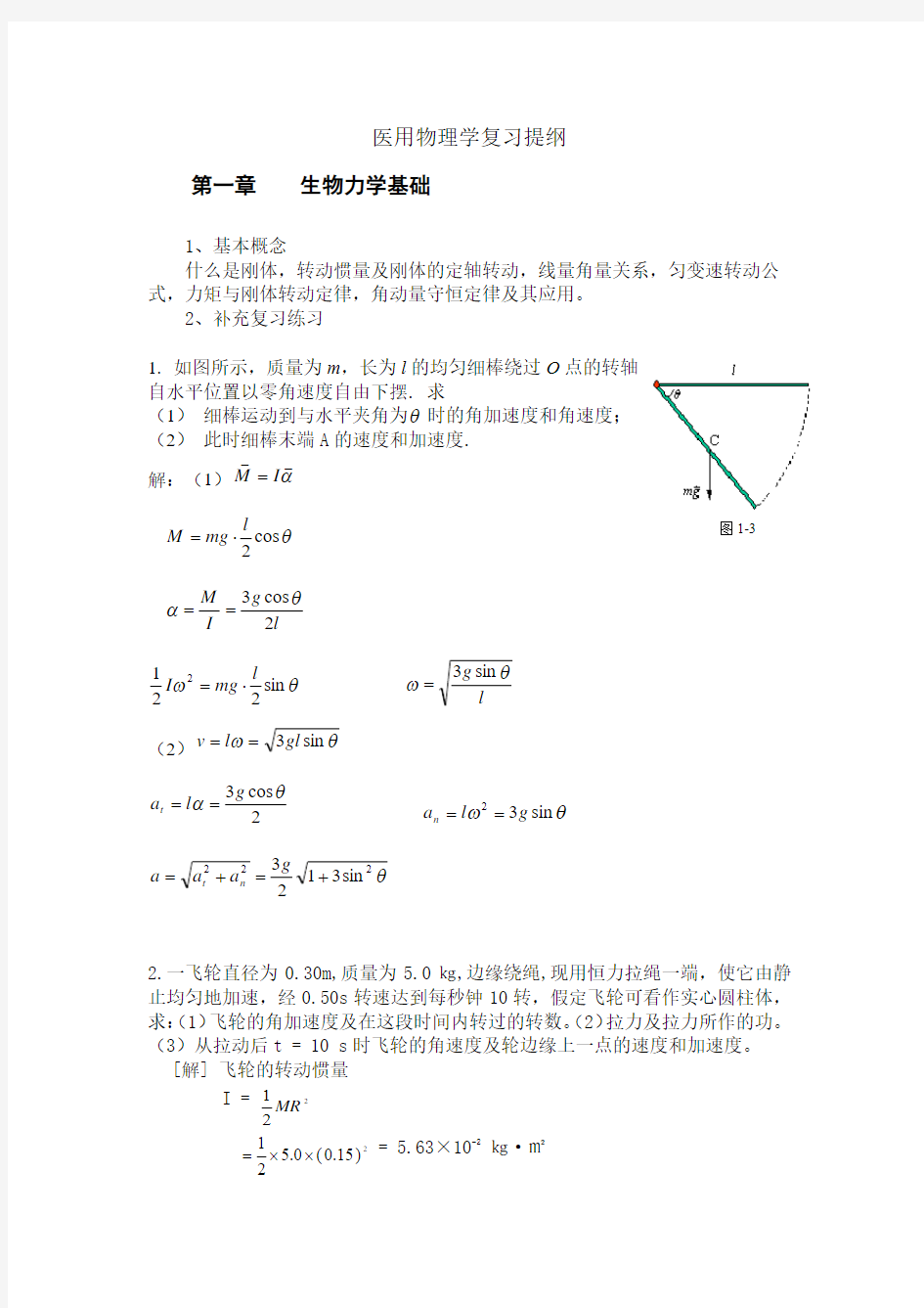 医用物理学复习提纲