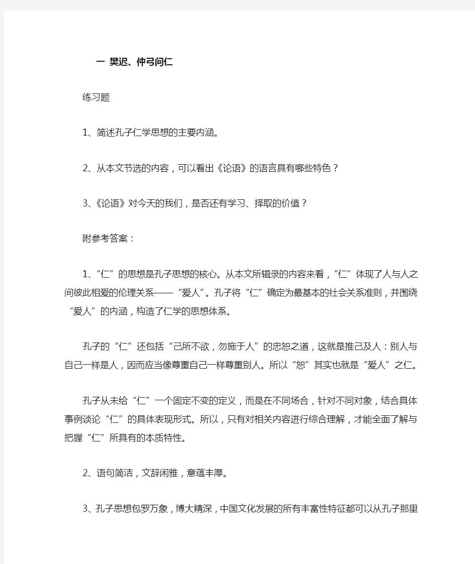 大学语文部分课后答案