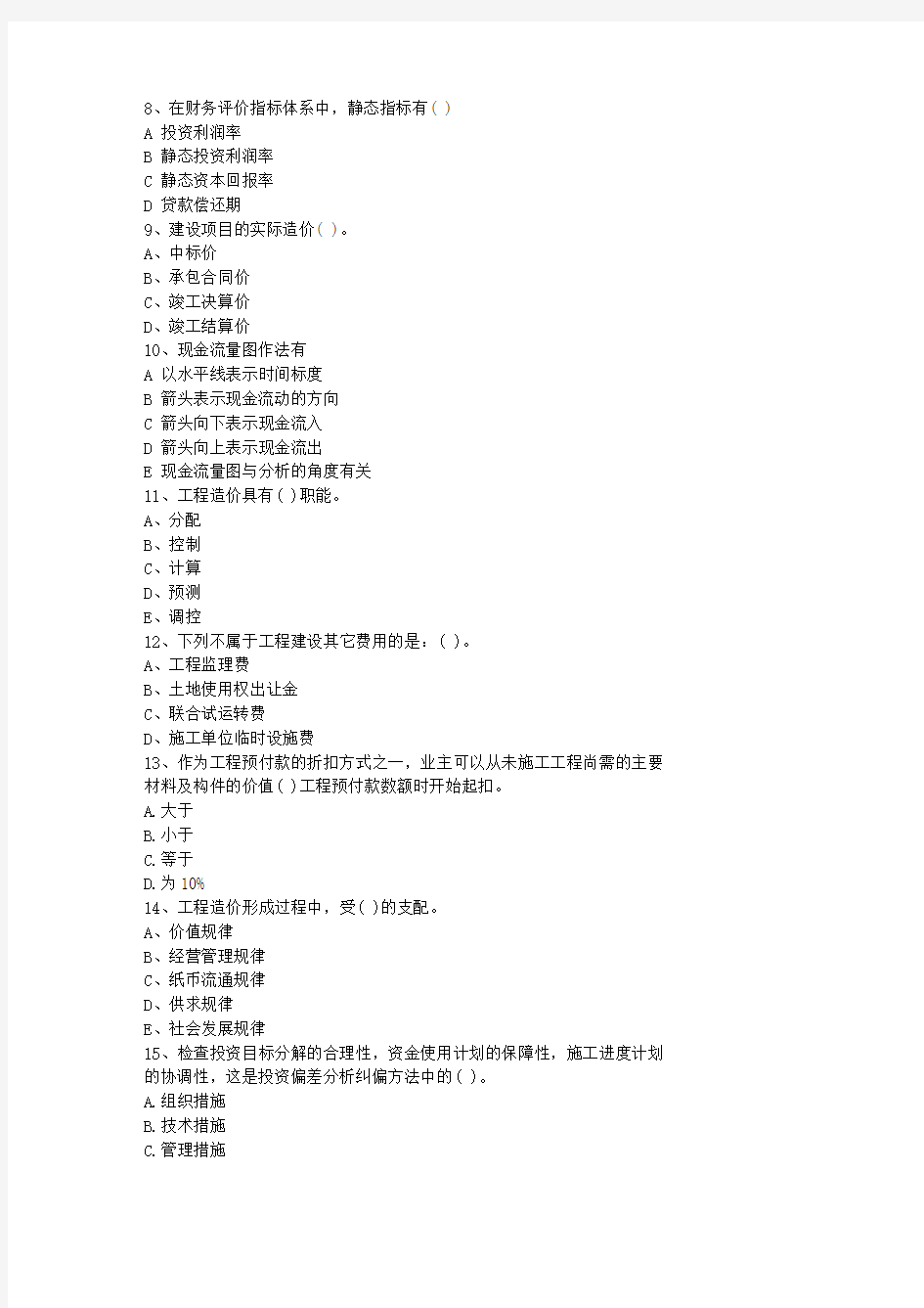 2014广东省造价员考试历年真题及答案试题及答案