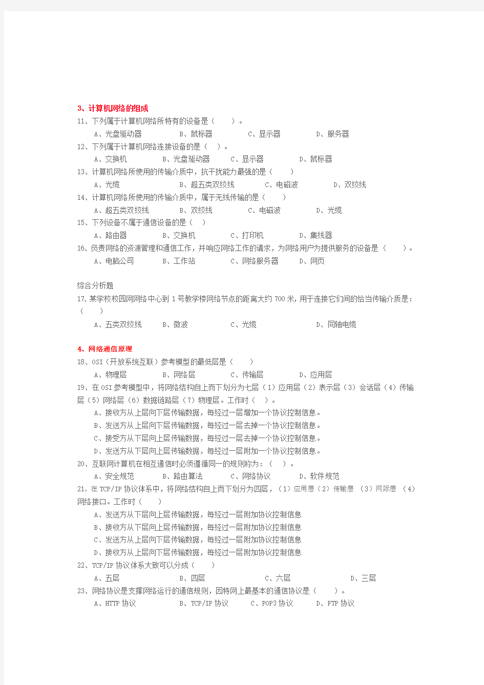 2011河南高中信息技术学业水平测试网络技术应用模拟试题-03