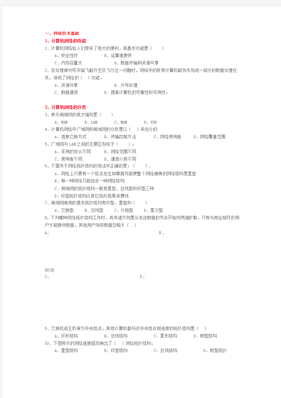 2011河南高中信息技术学业水平测试网络技术应用模拟试题-03