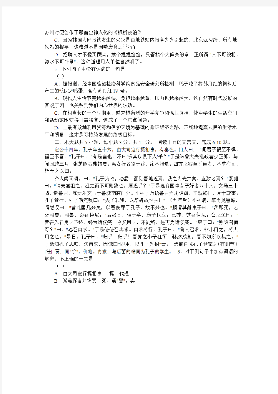 2006-2007学年度北京市海淀区高三年级语文第一学期期末练习试卷