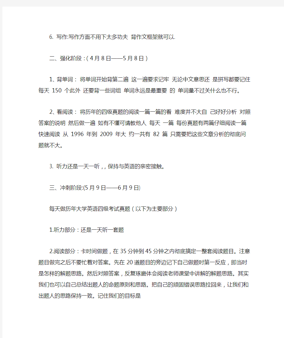 大学英语四级计划书