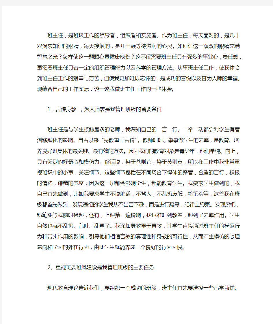 关于班级 管理的德育论文