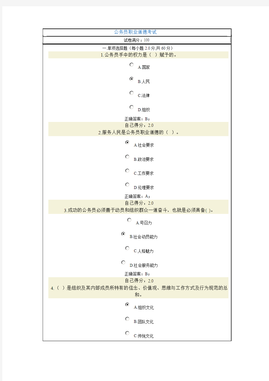 公务员职业道德考试试题及答案 满分卷