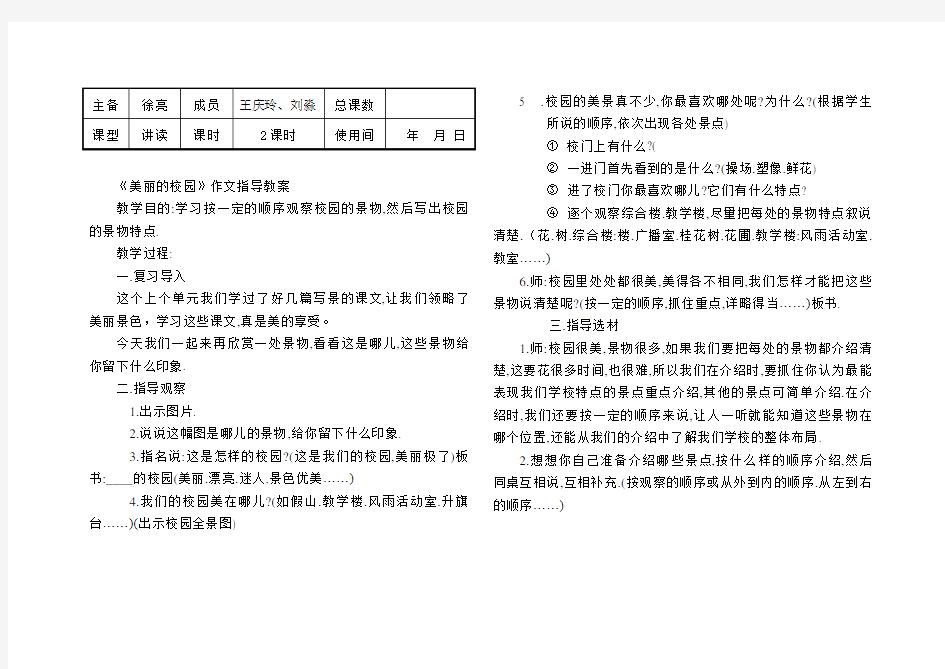 作文教案美丽的校园