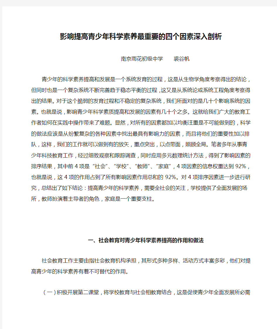 影响提高青少年科学素养最重要的四个因素深入剖析