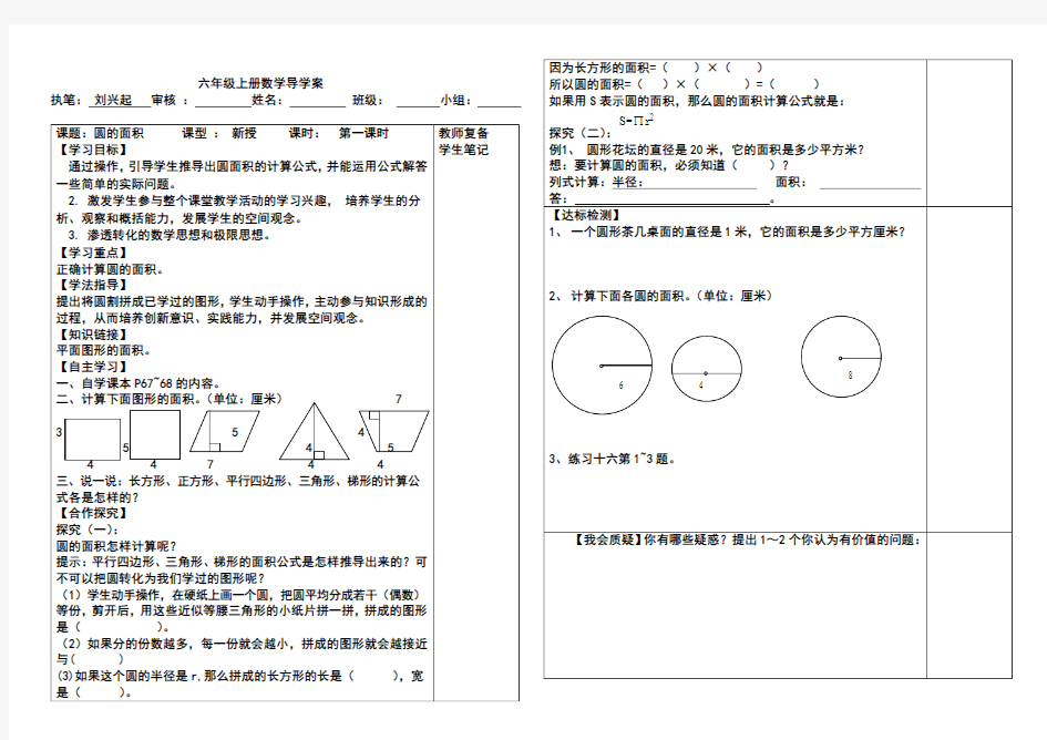 圆的认识单元导学案2