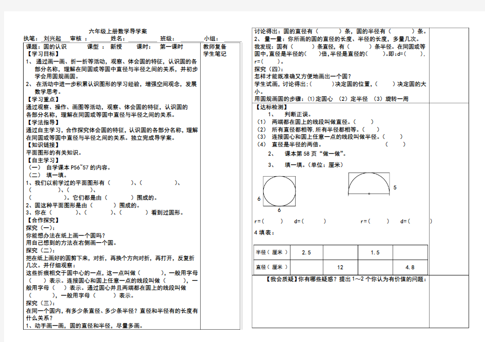 圆的认识单元导学案2