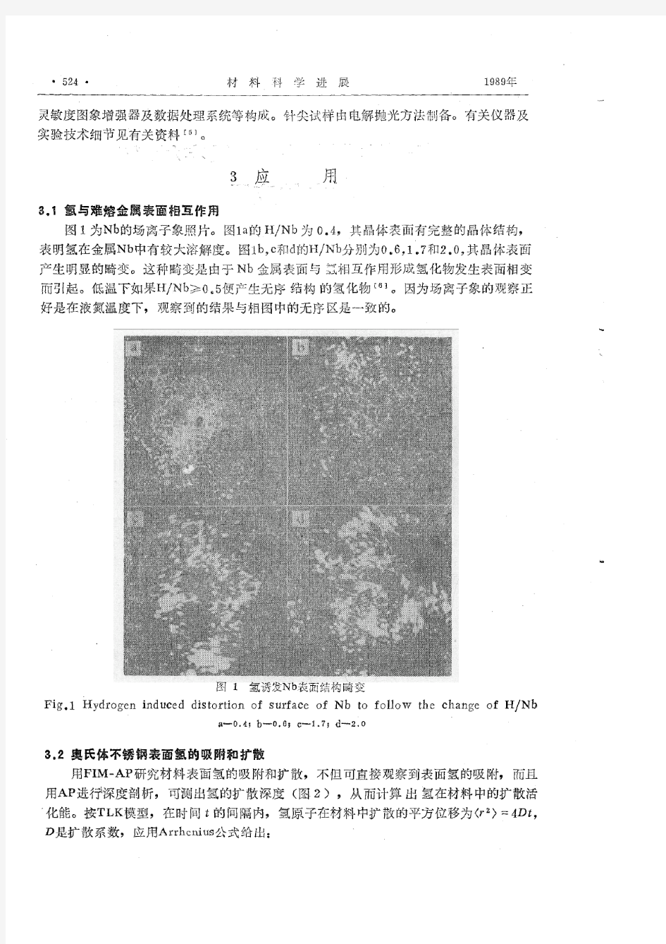 场离子显微镜原子探针在材料科学中的应用