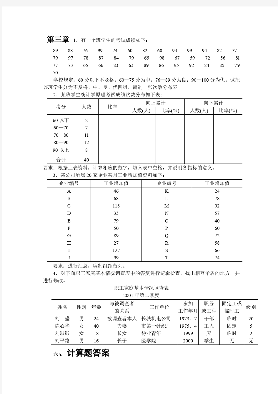 统计学计算题