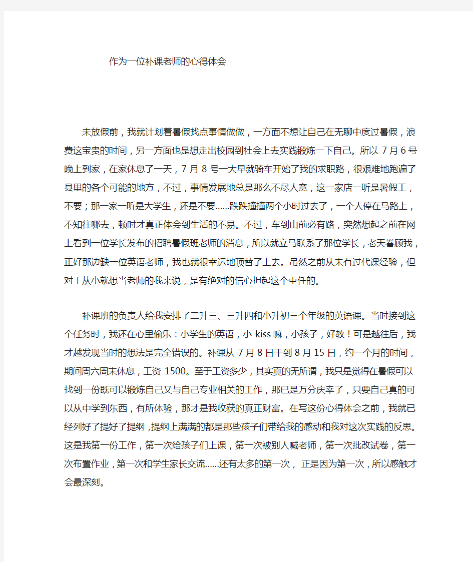 作为一名补课老师的心得