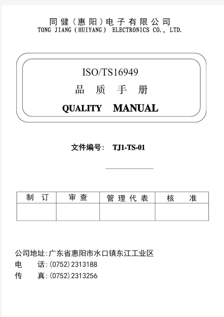 ISOTS16949品质手册